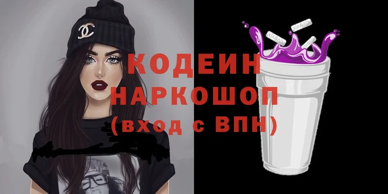 Кодеин напиток Lean (лин) Слюдянка